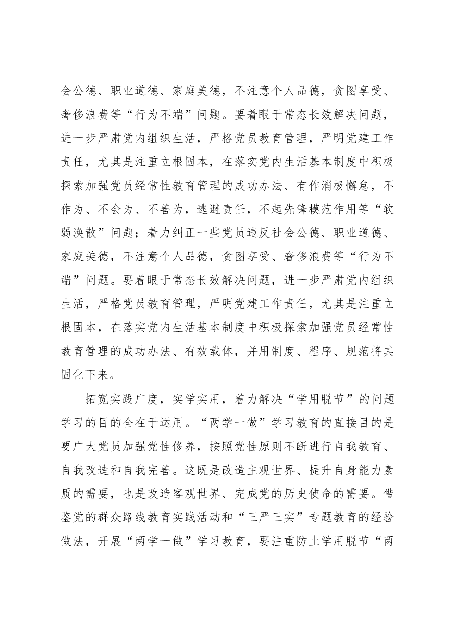 把握好“两学一做”的三个维度.doc,第3页预览