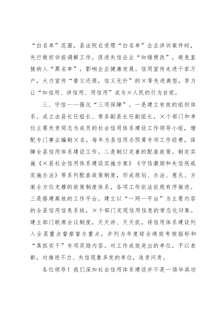 在全市社会信用体系建设工作电视电话会议上的发言.docx,第4页预览