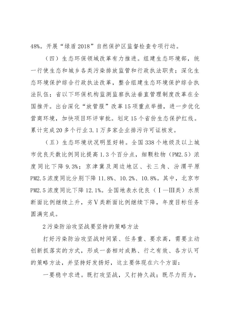 生态环境部部长李干杰:坚决打好污染防治攻坚战.docx,第3页预览
