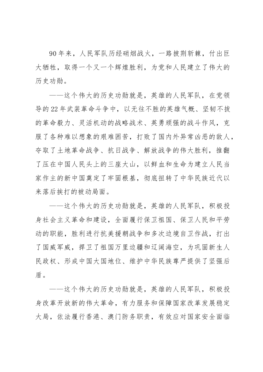 习总书记建军90周年讲话.docx,第3页预览