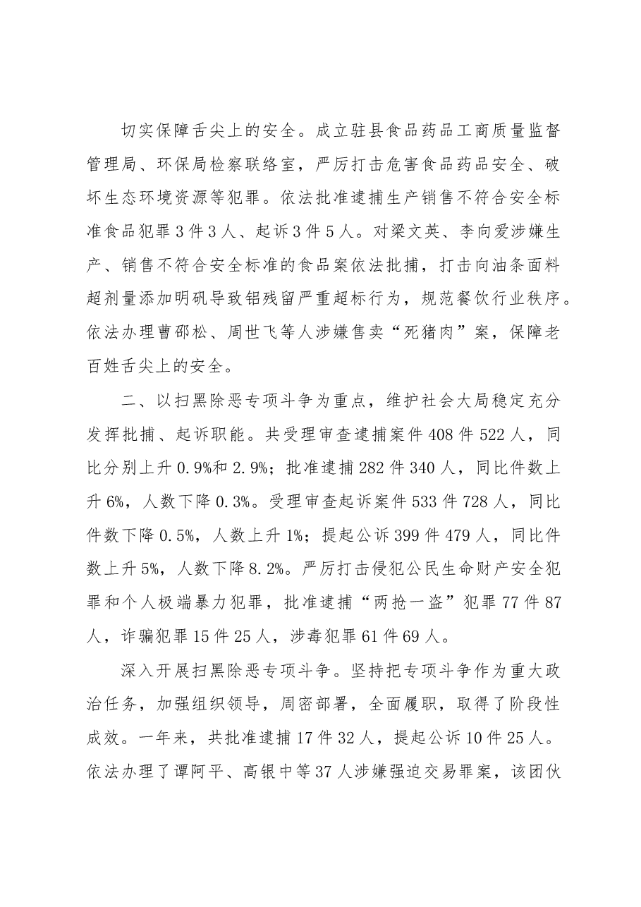 桂阳县人民检察院工作报告.docx,第4页预览