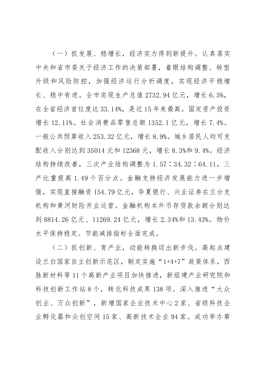 兰州市政府工作报告.docx,第4页预览