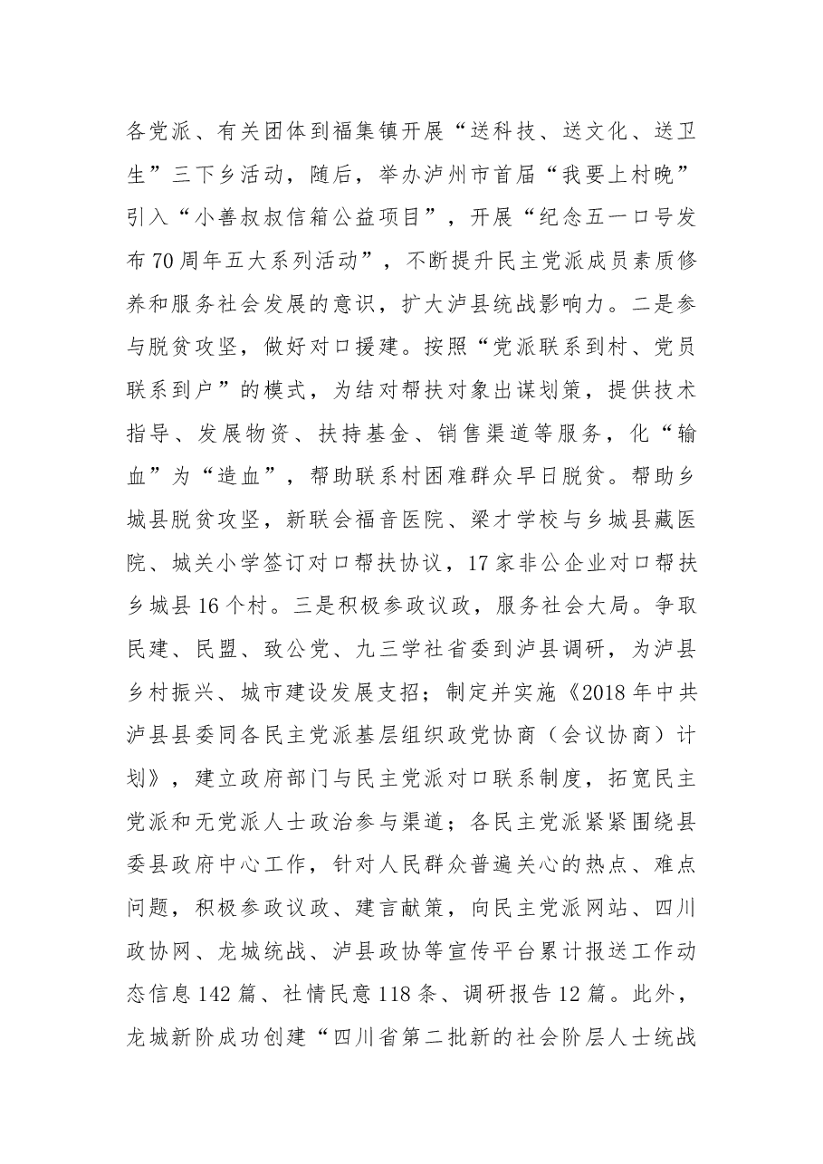 杨双全:在2018年泸县统战工作半年推进会上的讲话.docx,第4页预览