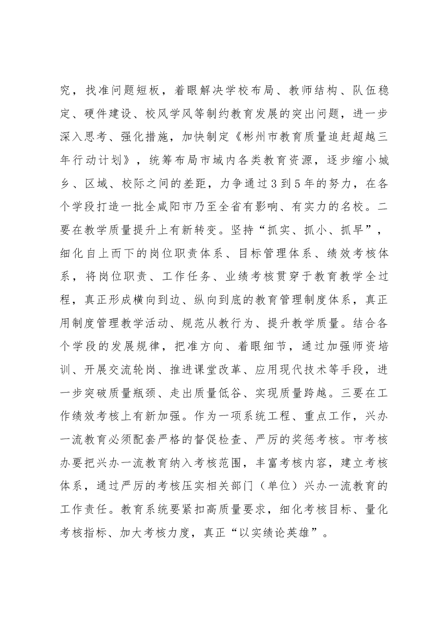 市委书记钟伟在全市教育工作会议上的讲话.docx,第3页预览
