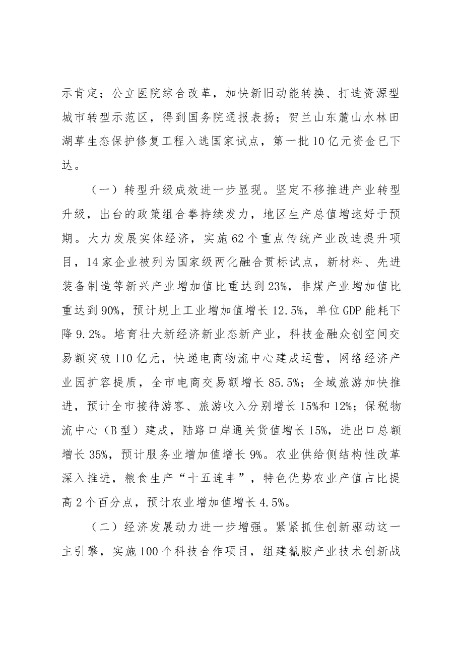 石嘴山市政府工作报告.docx，第2页预览
