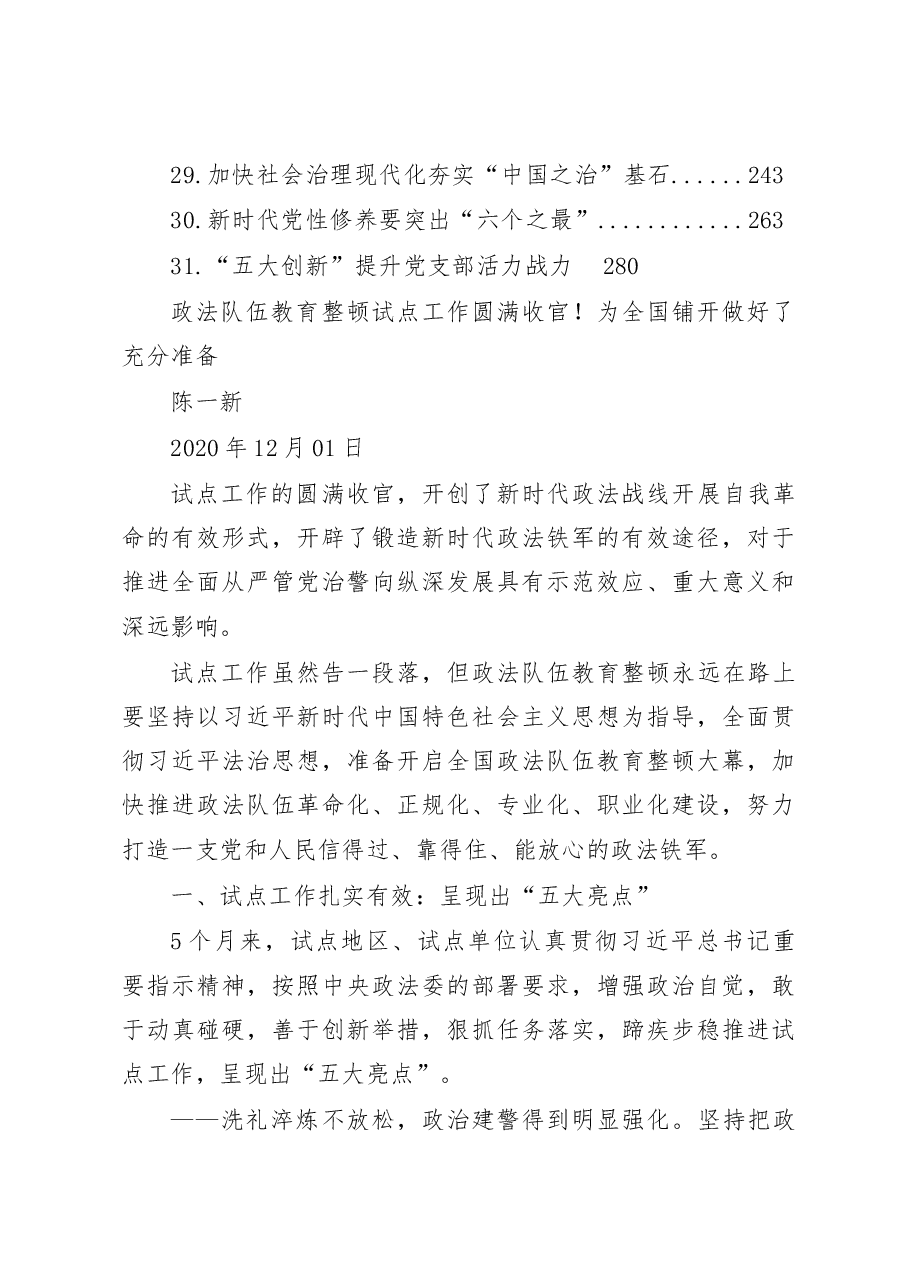 （31篇）陈一新讲话要点.docx，第3页预览