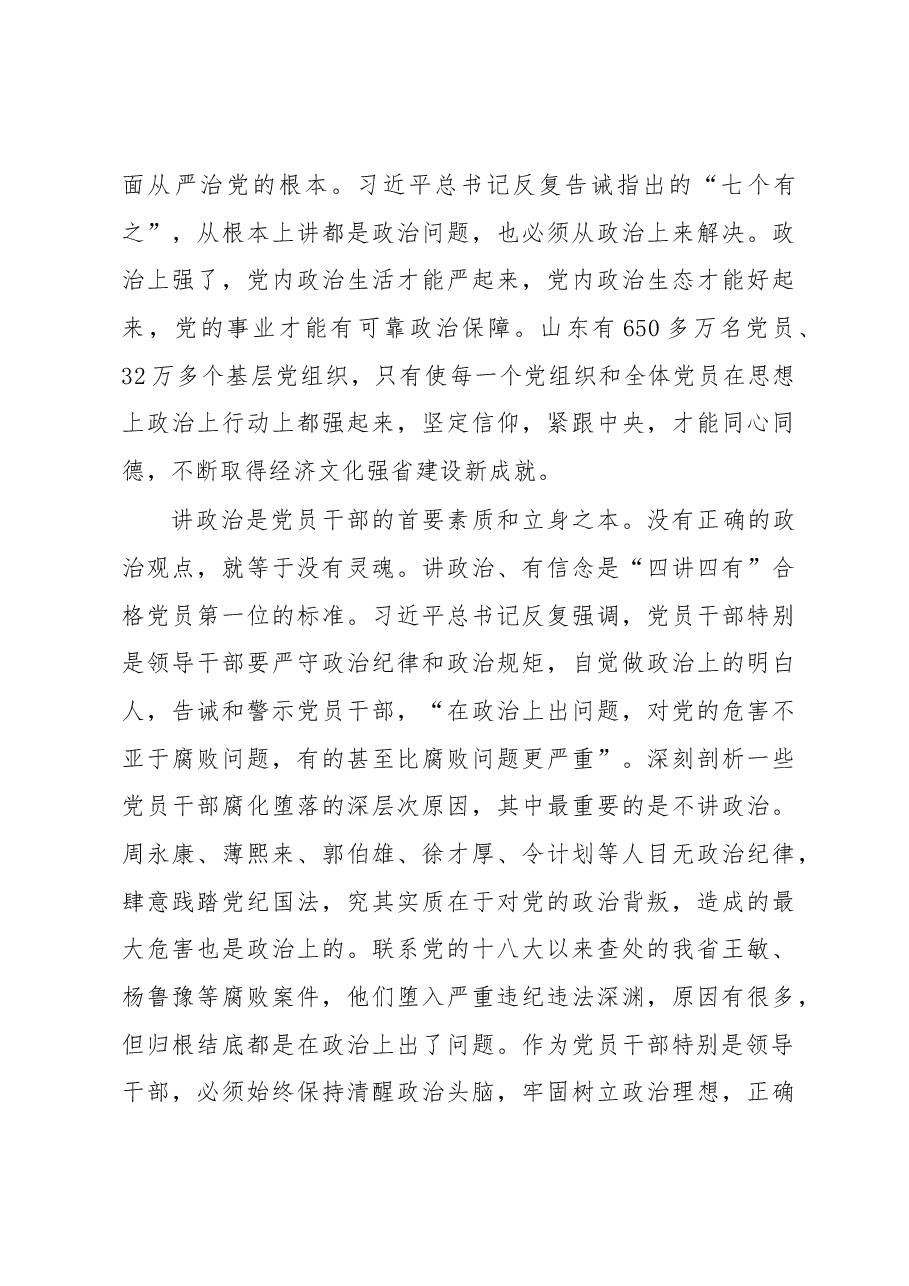 刘家义:必须旗帜鲜明讲政治.docx,第4页预览