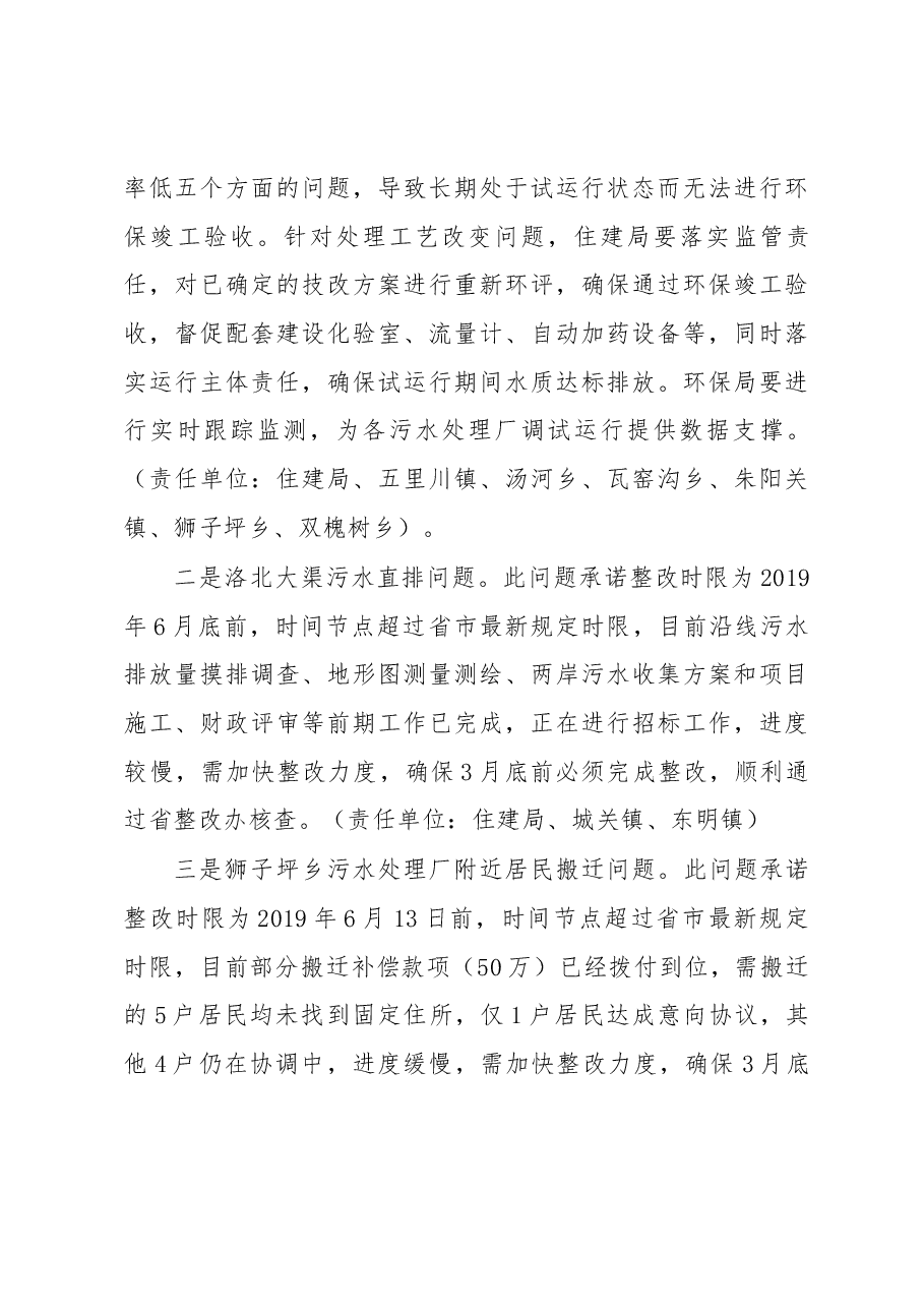 县长张晓燕在全省中央环境保护督察“回头看”及大气污染问题专项督察整改和冬春季大气污染综合治理攻坚推进工作电视电话会后的讲话.docx,第3页预览