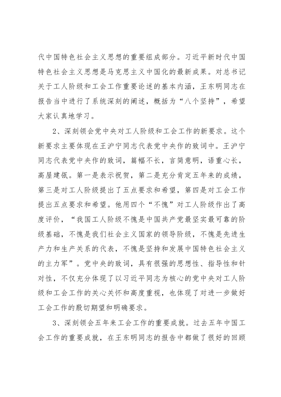 在全市工会领导干部会议上的讲话摘要.docx,第4页预览