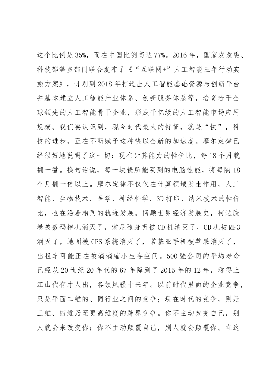 中共西昌市委书记在西昌市产业发展大会上的讲话.doc，第4页预览