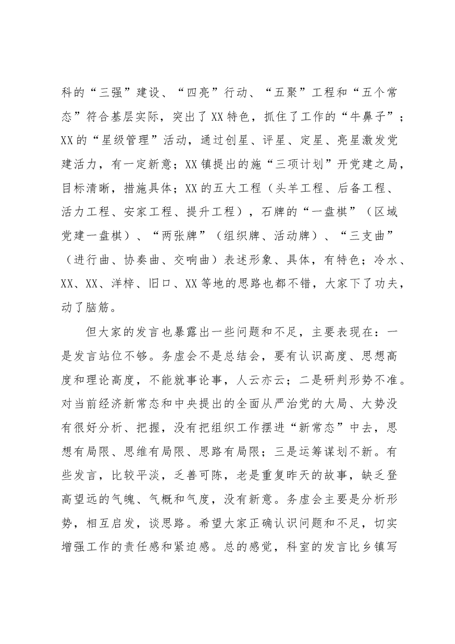 组织部长在组织工作务虚会上的讲话稿.docx,第3页预览