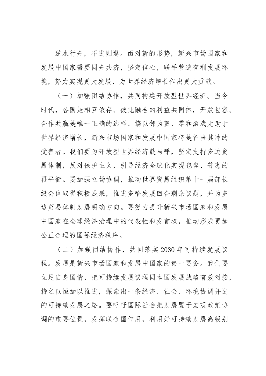 习近平:深化互利合作 促进共同发展.doc,第3页预览