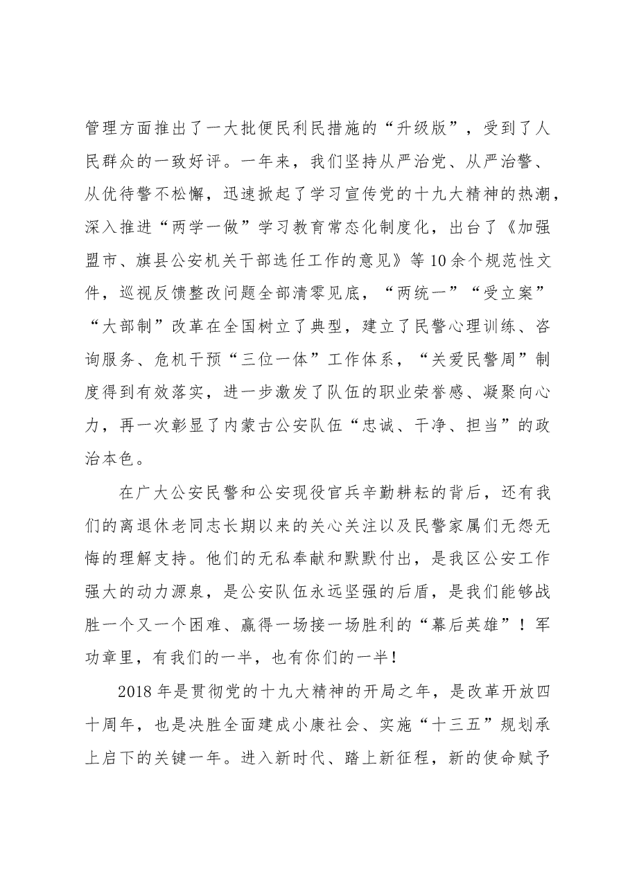 马明:2018年新年致辞.docx,第3页预览