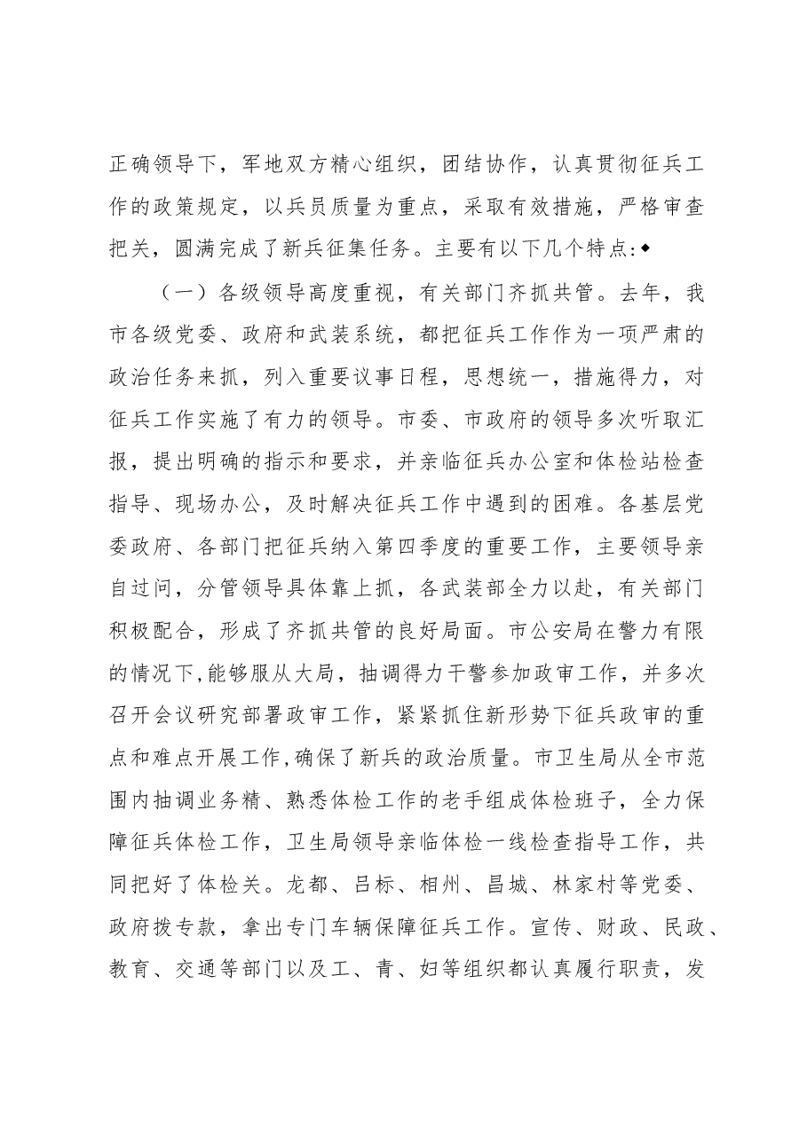 武装部部长讲话(十).docx,第2页预览