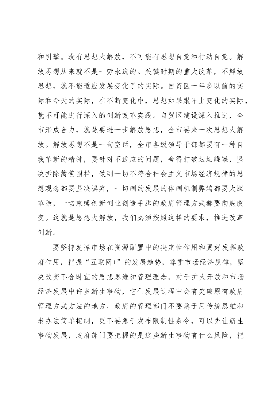 上海市委书记韩正在中国(上海)自由贸易试验区扩区动员大会上的讲话.docx,第2页预览