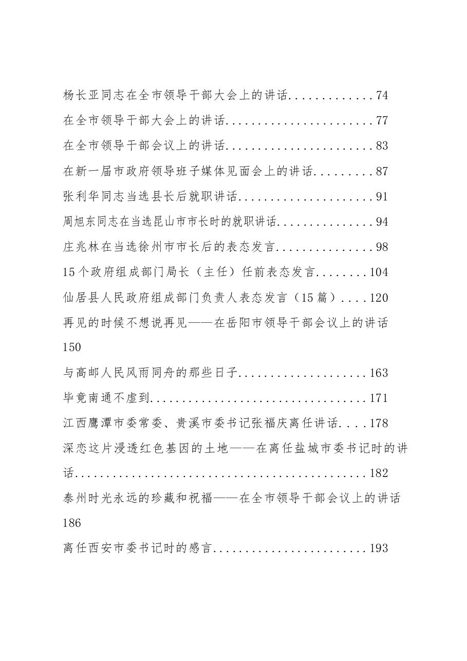 （31篇）任职离职讲话汇编专辑.docx，第2页预览