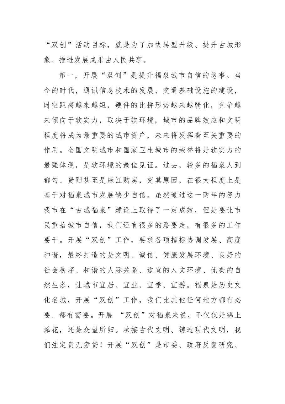 在创建全国文明城市和国家卫生城市动员大会上的讲话.doc,第2页预览