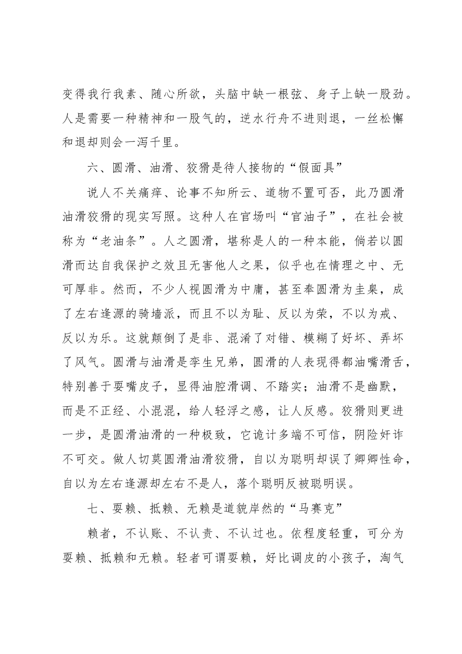 徐文秀：做人做事做官又“十忌”.docx，第4页预览
