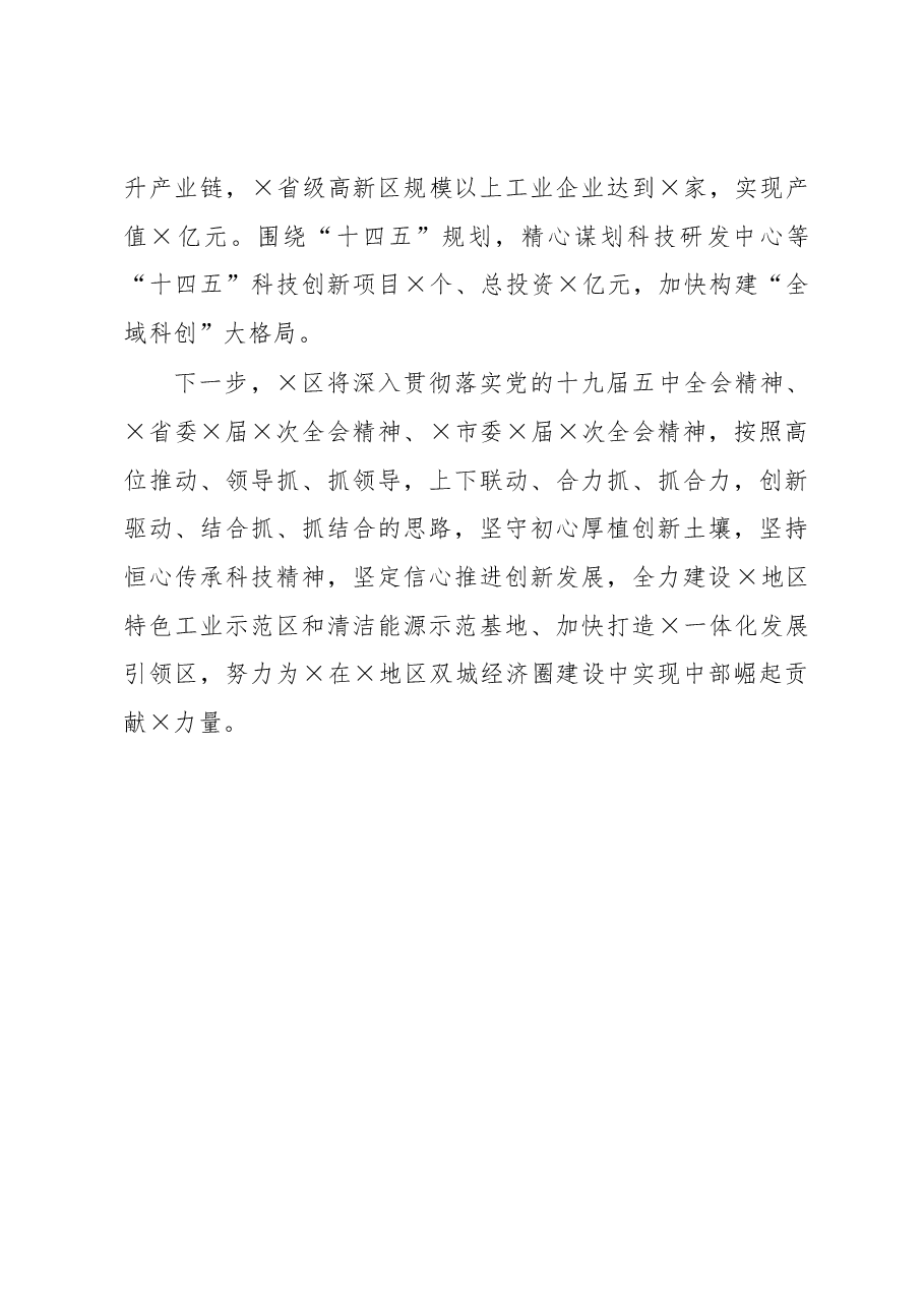 在全市科技工作会议上的发言.docx，第4页预览