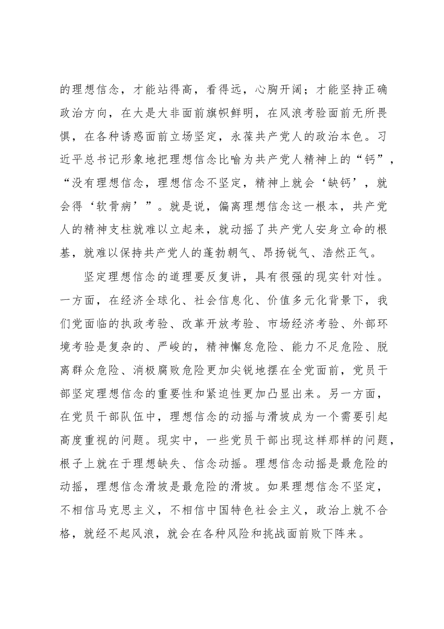 始终坚定共产党人的理想信念.doc,第2页预览