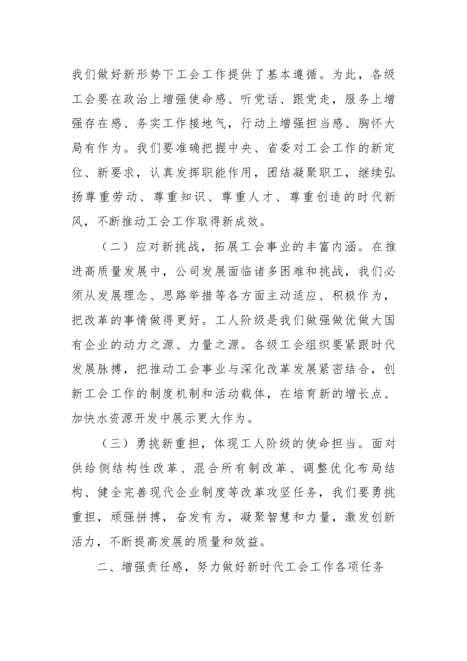 在第二届工会代表大会暨第一届一次 职工代表大会开幕式上的讲话.docx,第3页预览