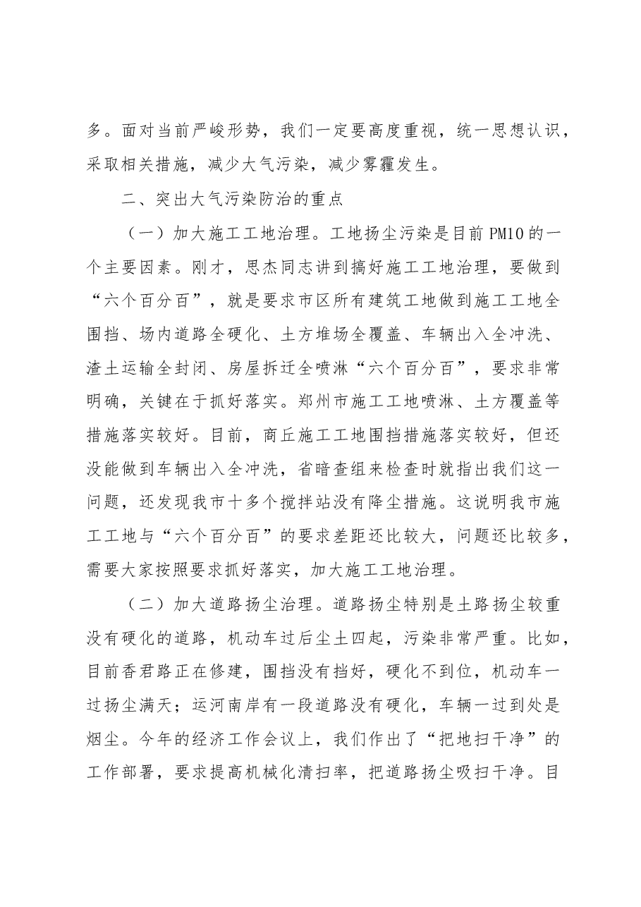 李公乐:在全市大气污染防治会议上的讲话.docx,第3页预览
