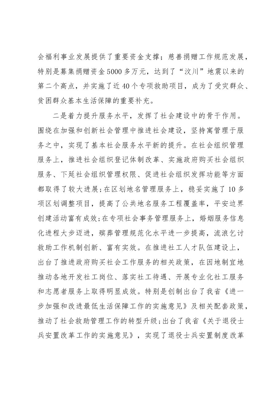 在全市民政工作务虚会议上的讲话.docx,第3页预览