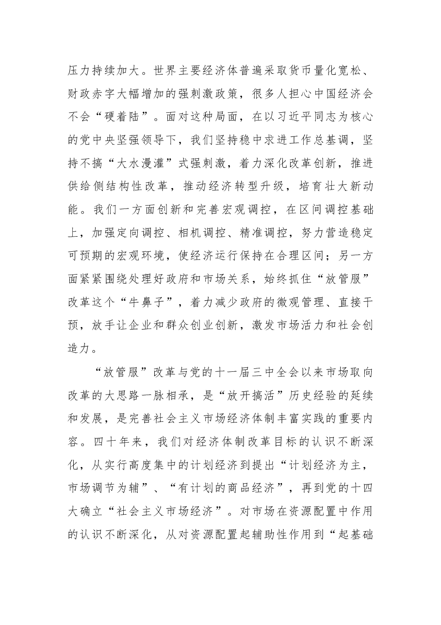 在全国深化“放管服”改革.docx,第2页预览