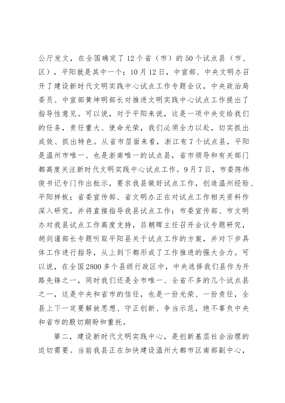 董智武同志在建设全国新时代文明实践中心试点工作动员大会上的讲话.doc,第3页预览