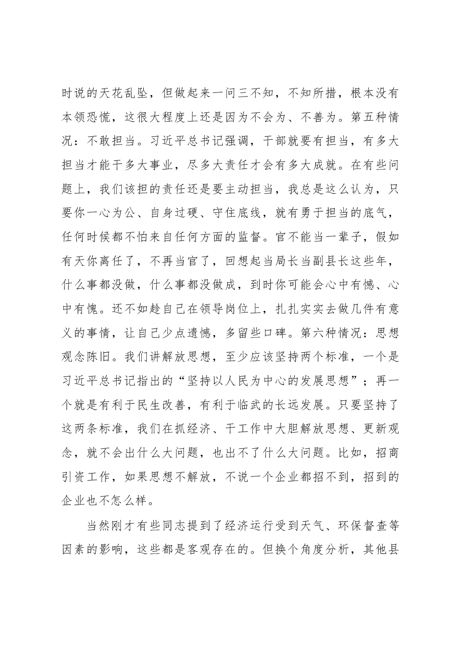 在全县2017年上半年经济形势分析暨主要经济指标调度会上的讲话.docx,第4页预览