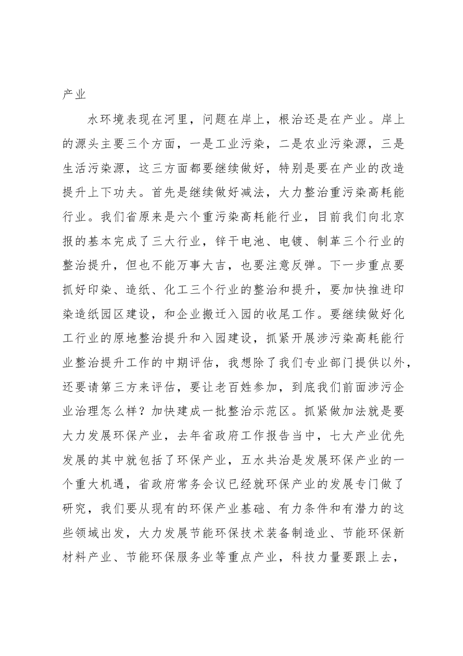 李强：在全省“五水共治”会议上的总结讲话.docx，第3页预览
