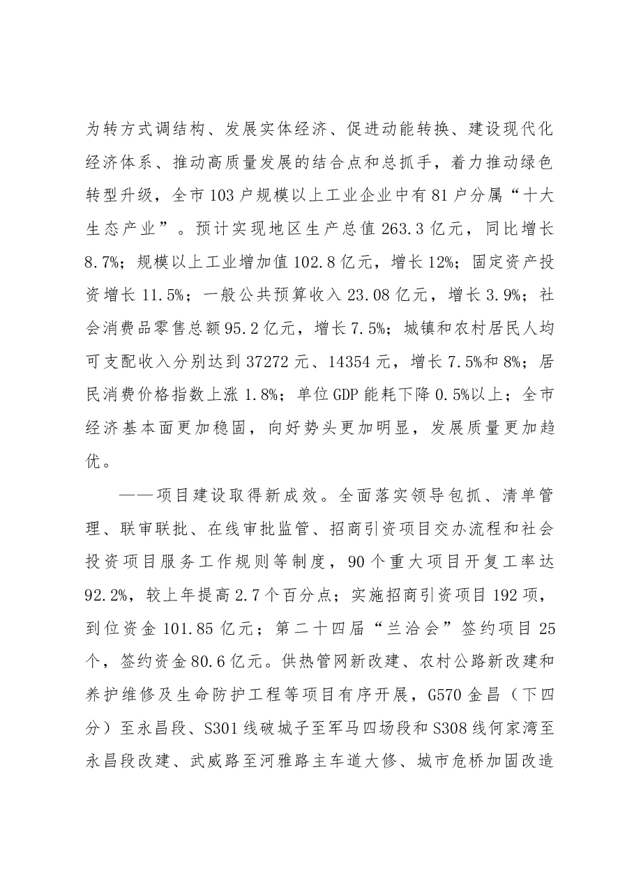 金昌市政府工作报告.docx,第2页预览