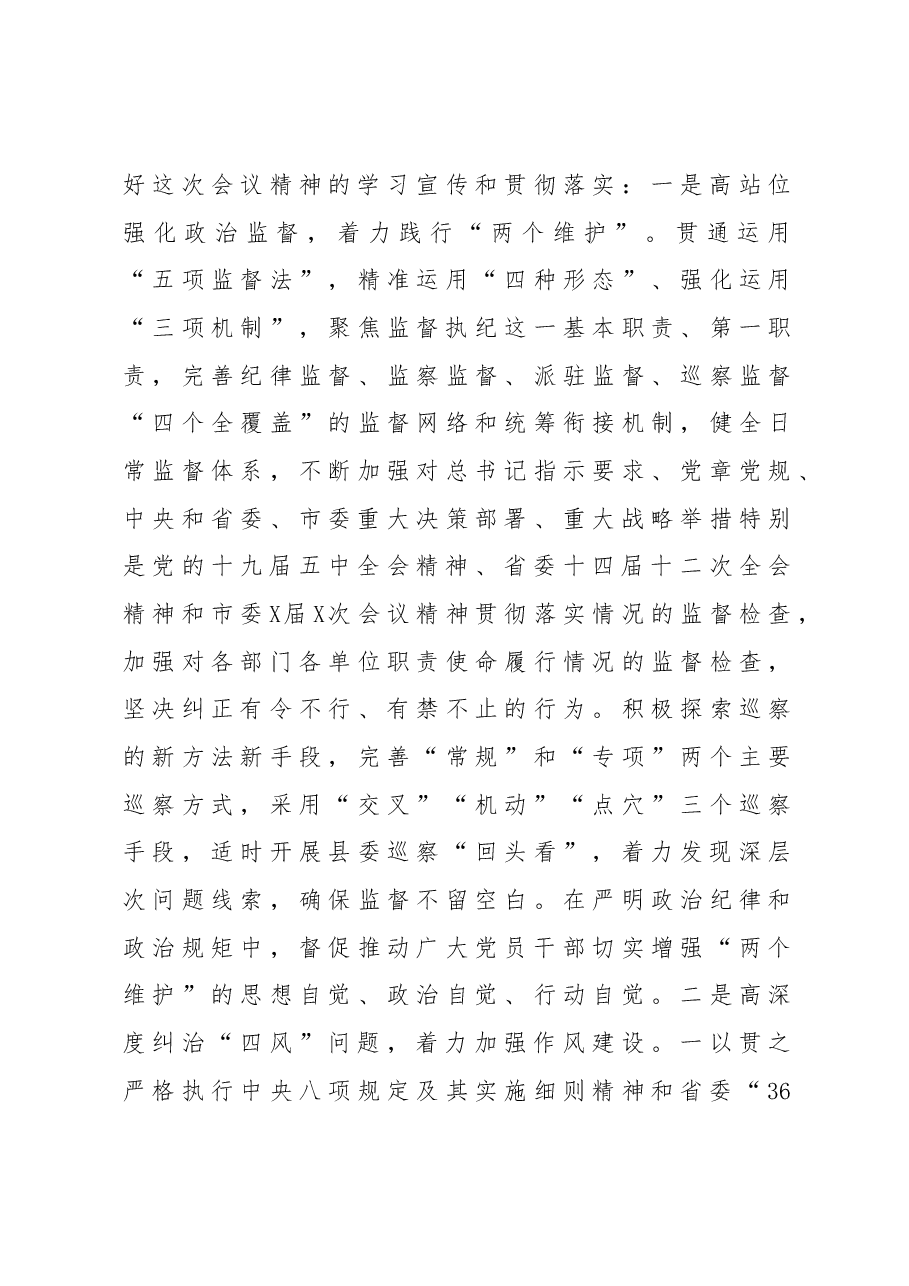 市委全会讨论会议发言.docx,第3页预览