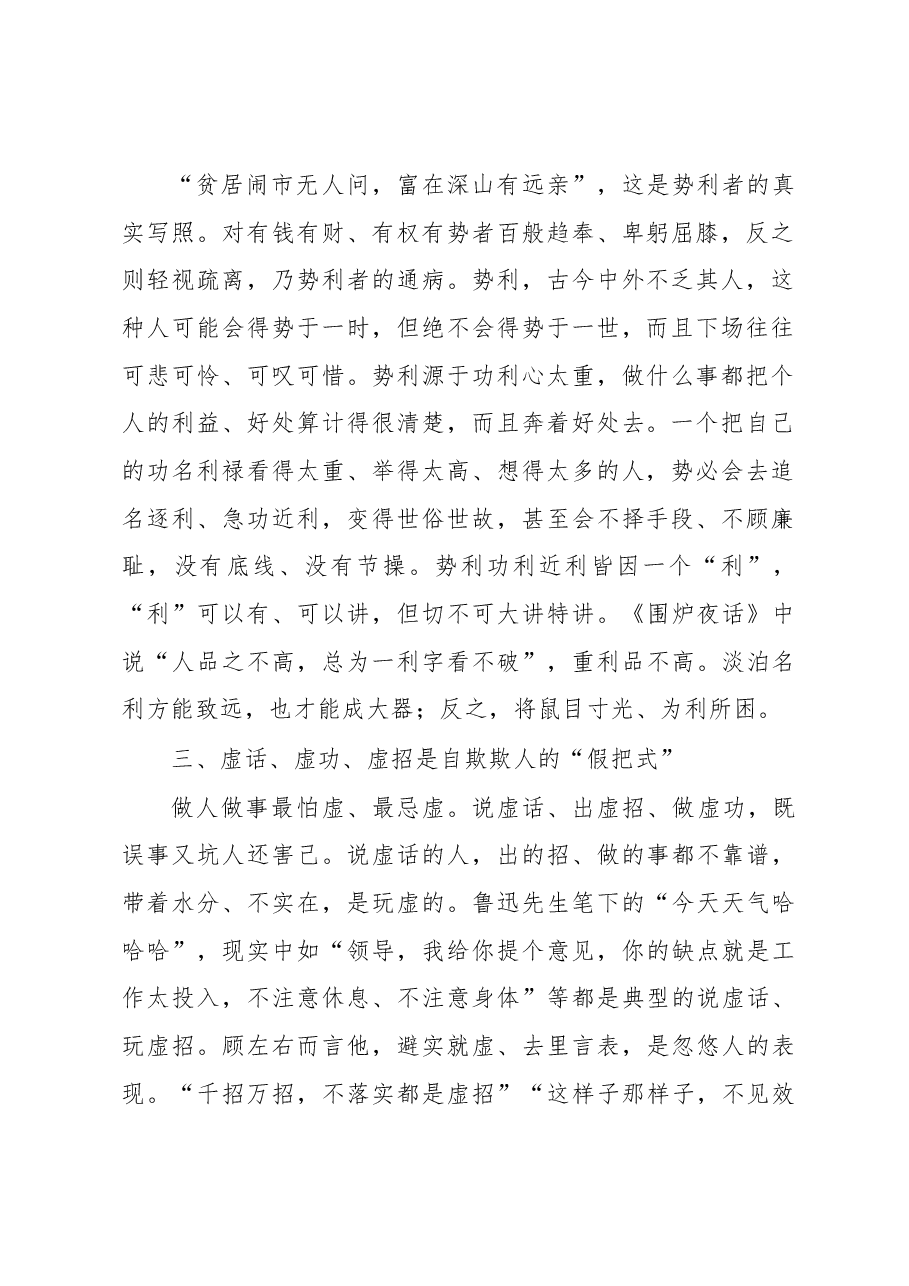 徐文秀：做人做事做官又“十忌”.docx，第2页预览