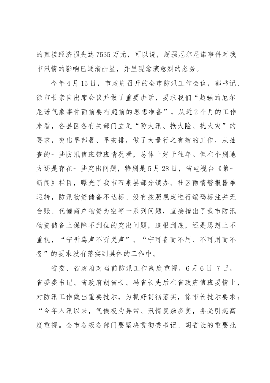 在全市安全生产暨地质灾害防治、防汛、食品药品安全电视电话会议上的讲话.doc，第2页预览
