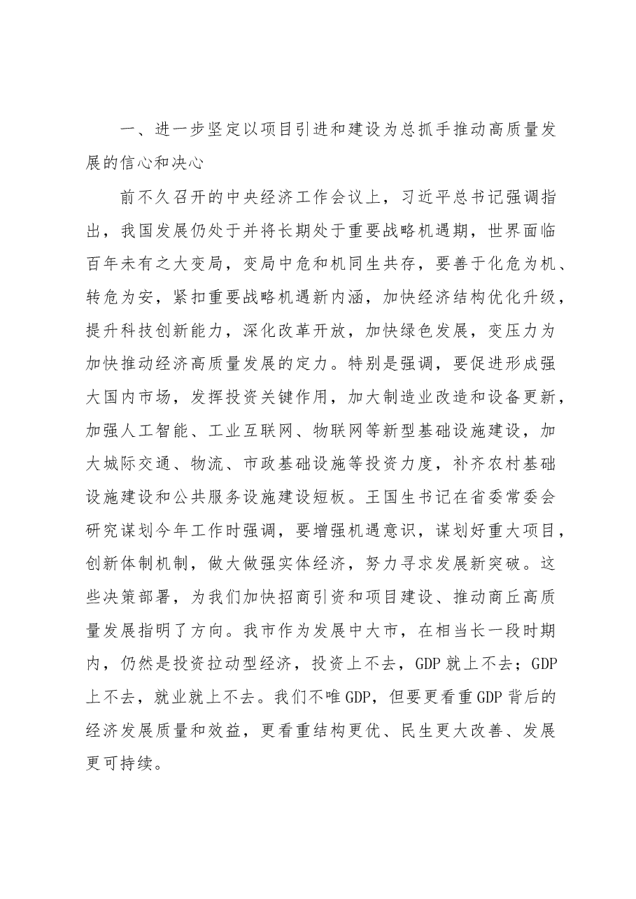 在全市2019年招商引资和项目建设上的讲话.docx,第3页预览