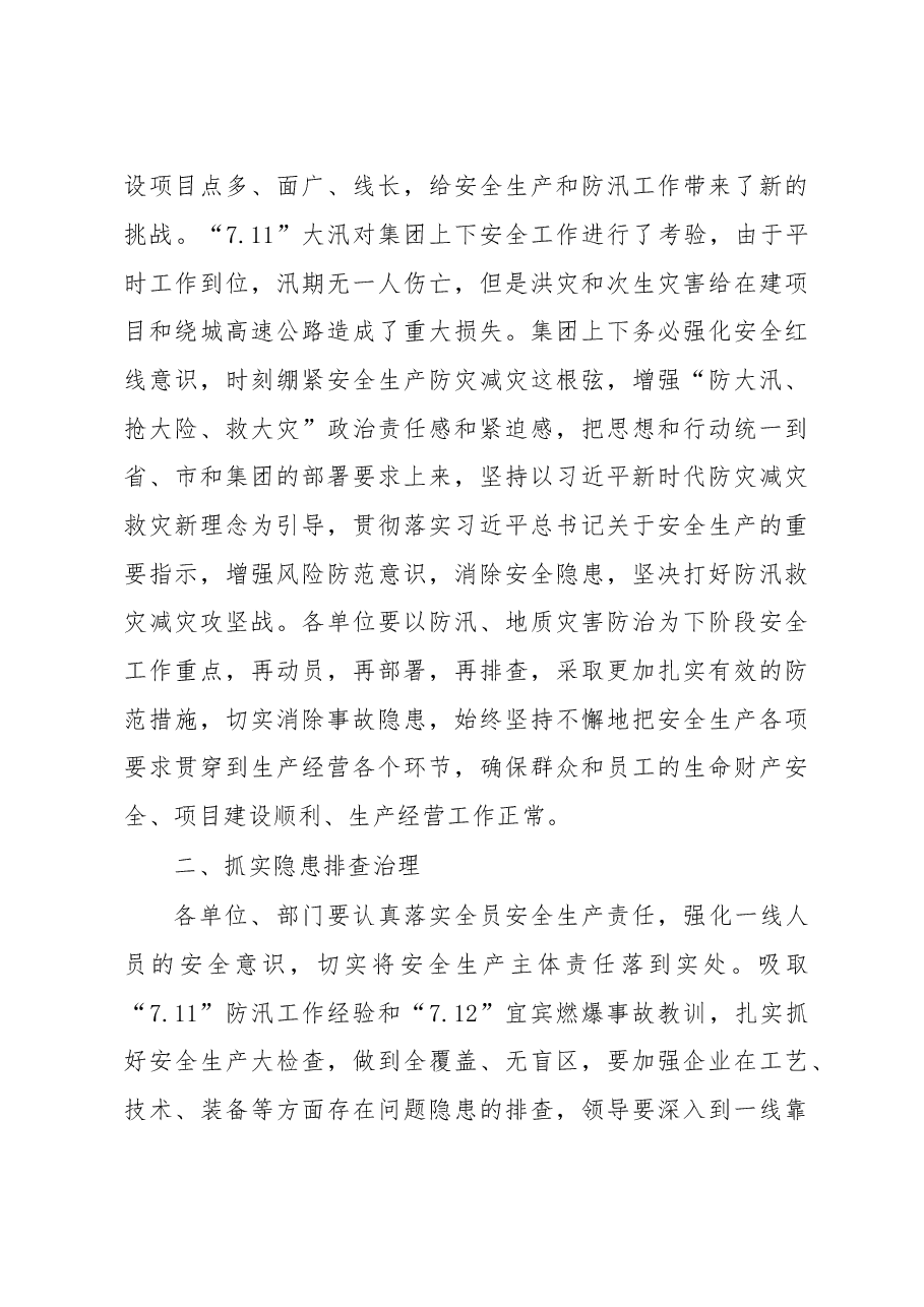周晓军：在2018年三季度安全生产暨防汛和地质灾害防治工作部署会上的讲话.doc，第3页预览