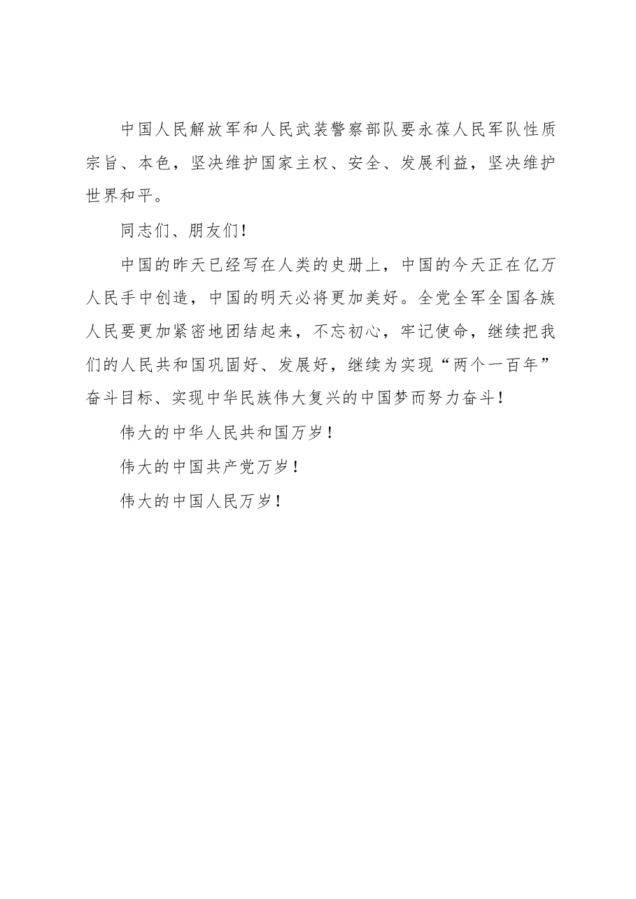 习近平:在庆祝中华人民共和国成立70周年大会上的讲话.docx,第3页预览