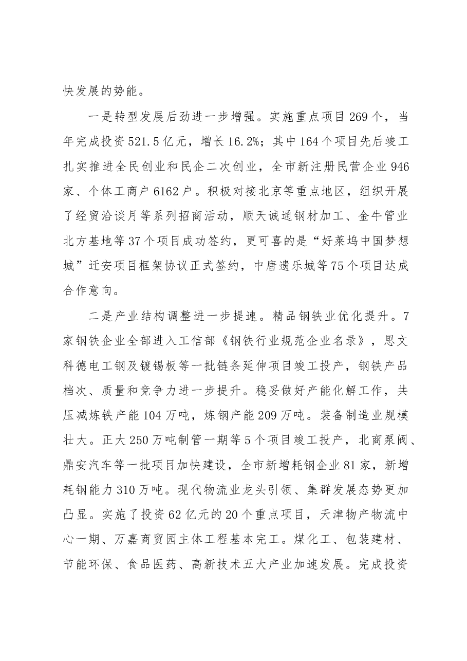 迁安市政府工作报告.doc,第3页预览
