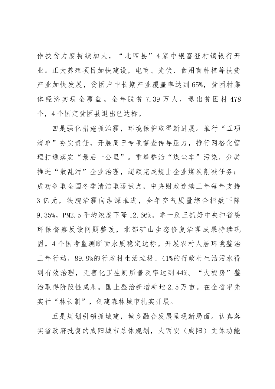 咸阳市政府工作报告.docx,第4页预览