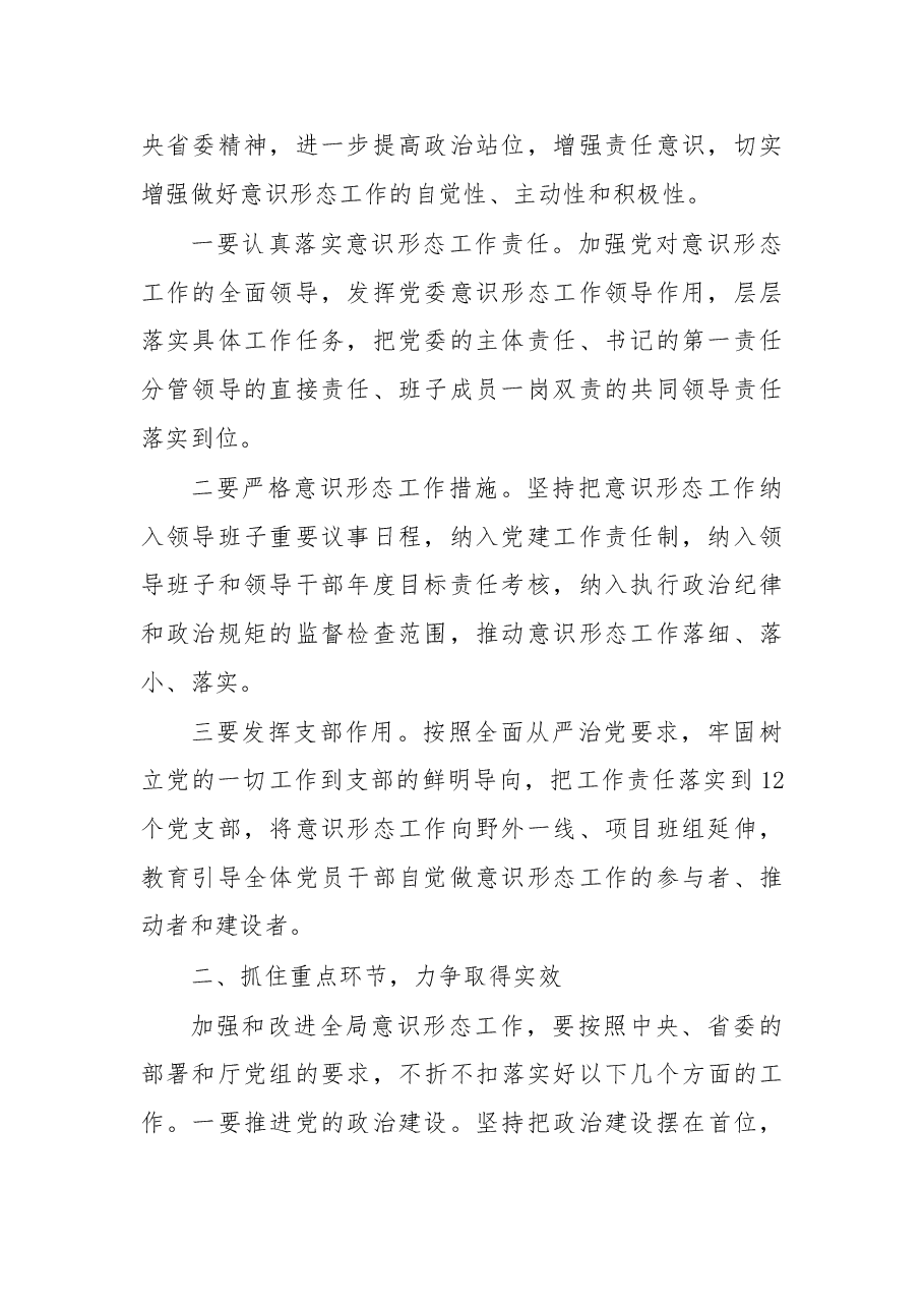 在全局意识形态工作推进会上的讲话.doc,第2页预览