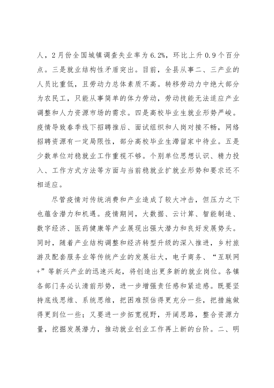 在全县稳就业工作推进会上的讲话.doc,第4页预览