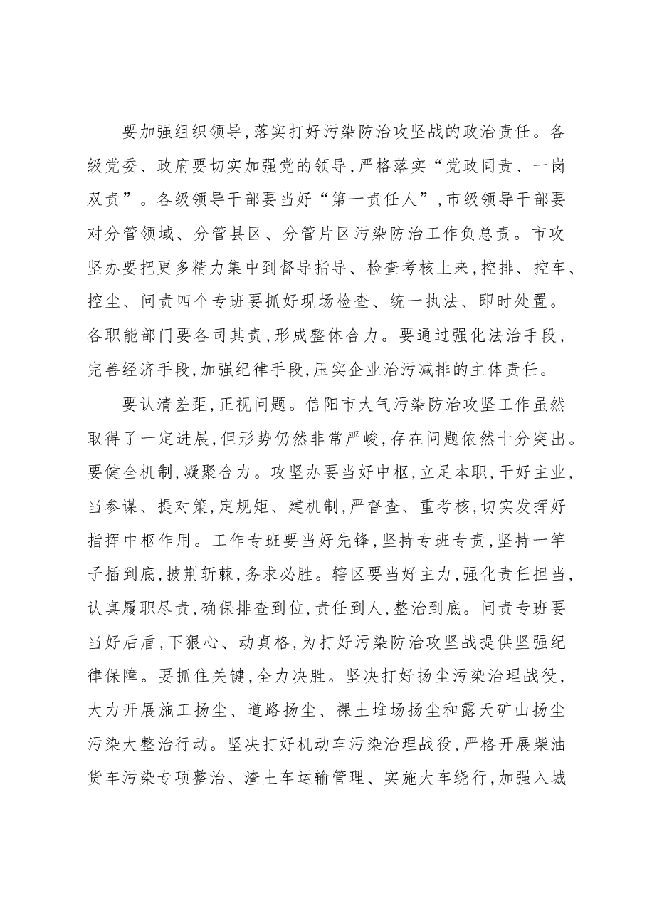 尚朝阳:全市秋冬季大气污染防治攻坚行动动员会讲话.docx,第2页预览