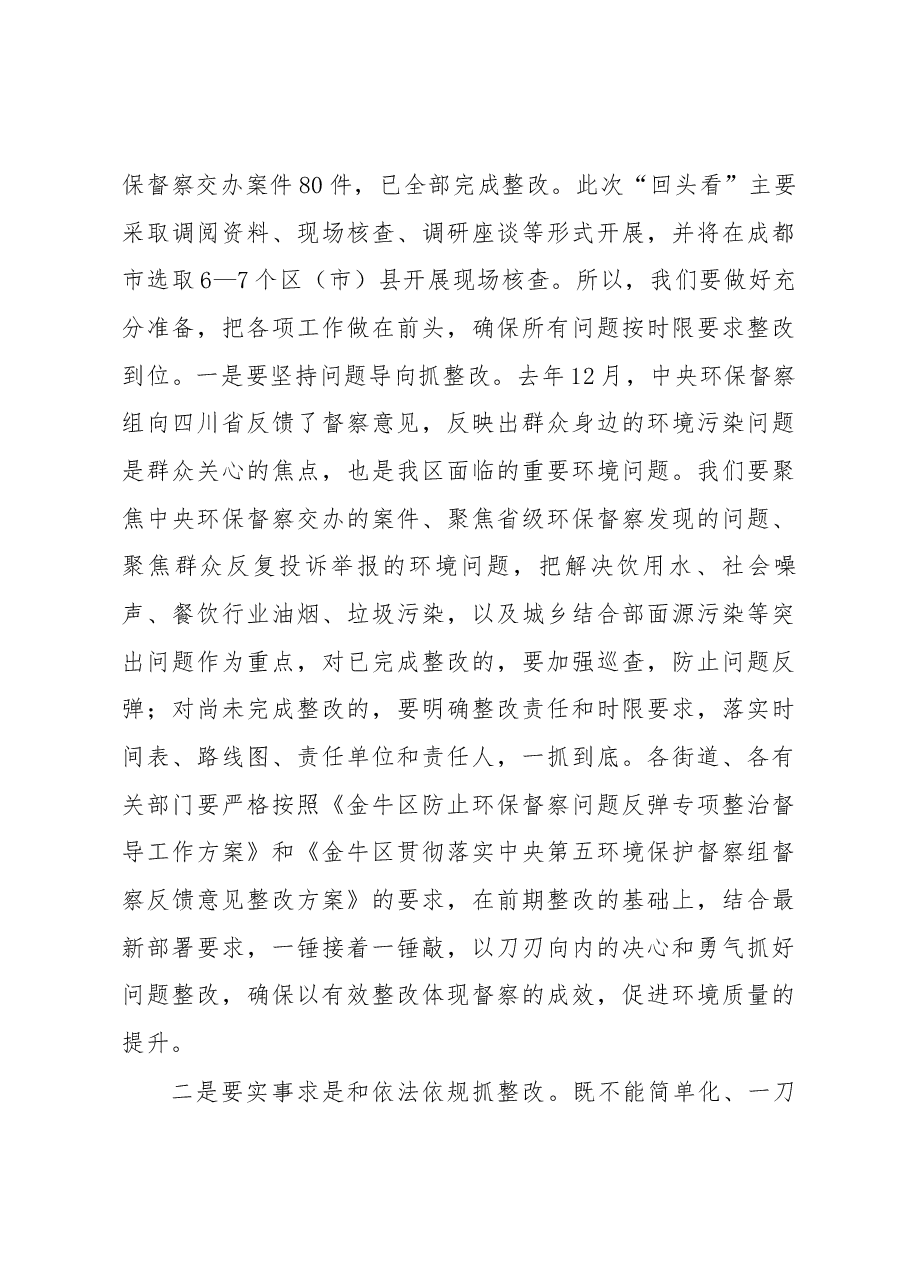 王安宁副区长在迎接省环保督察“回头看”动员大会上的讲话.docx,第3页预览