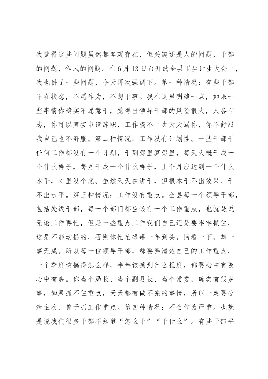 在全县2017年上半年经济形势分析暨主要经济指标调度会上的讲话.docx,第3页预览