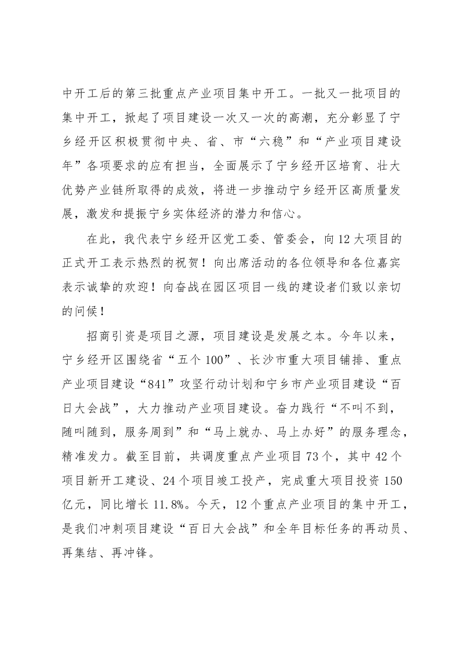 2018年宁乡经开区重点产业项目集中开工动员讲话.docx,第2页预览