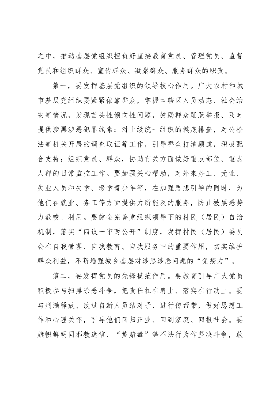 在全省扫黑除恶、加强基层组织建设会议上的讲话.doc,第4页预览