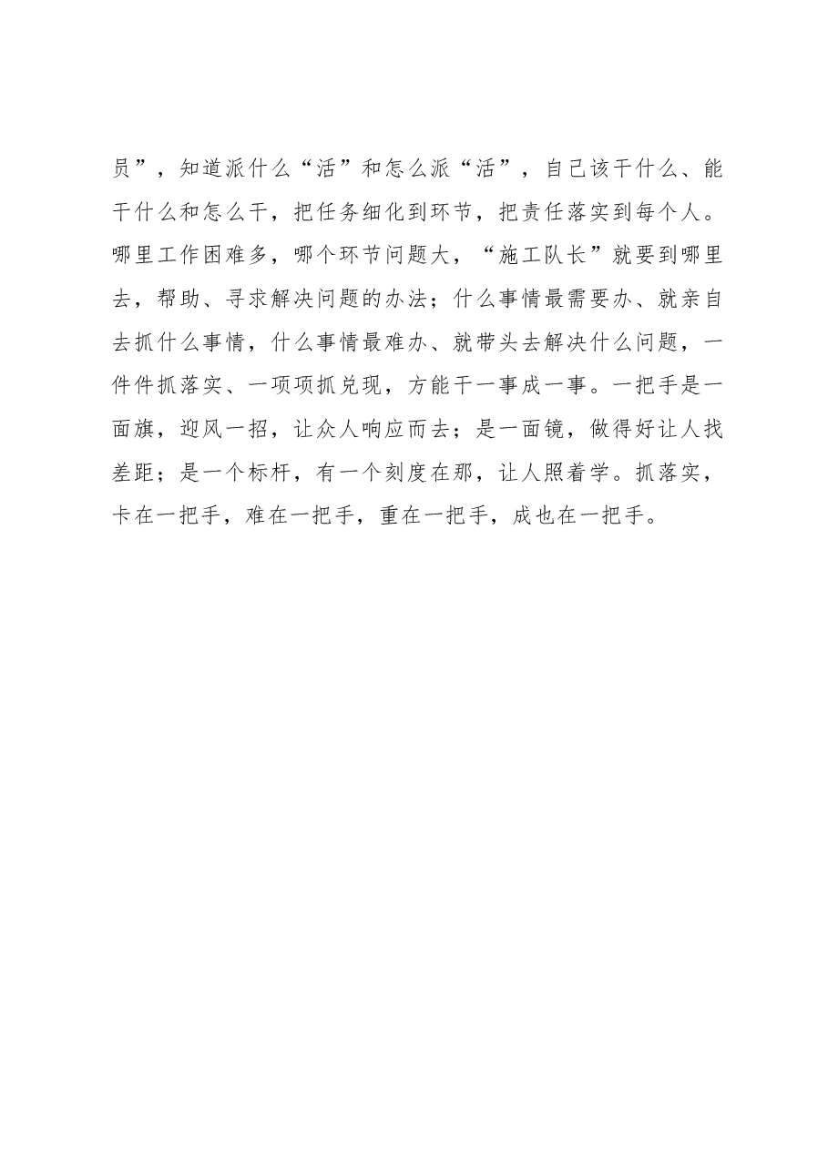 徐文秀:抓落实的思考:落实贵在“头雁效应”.docx,第3页预览