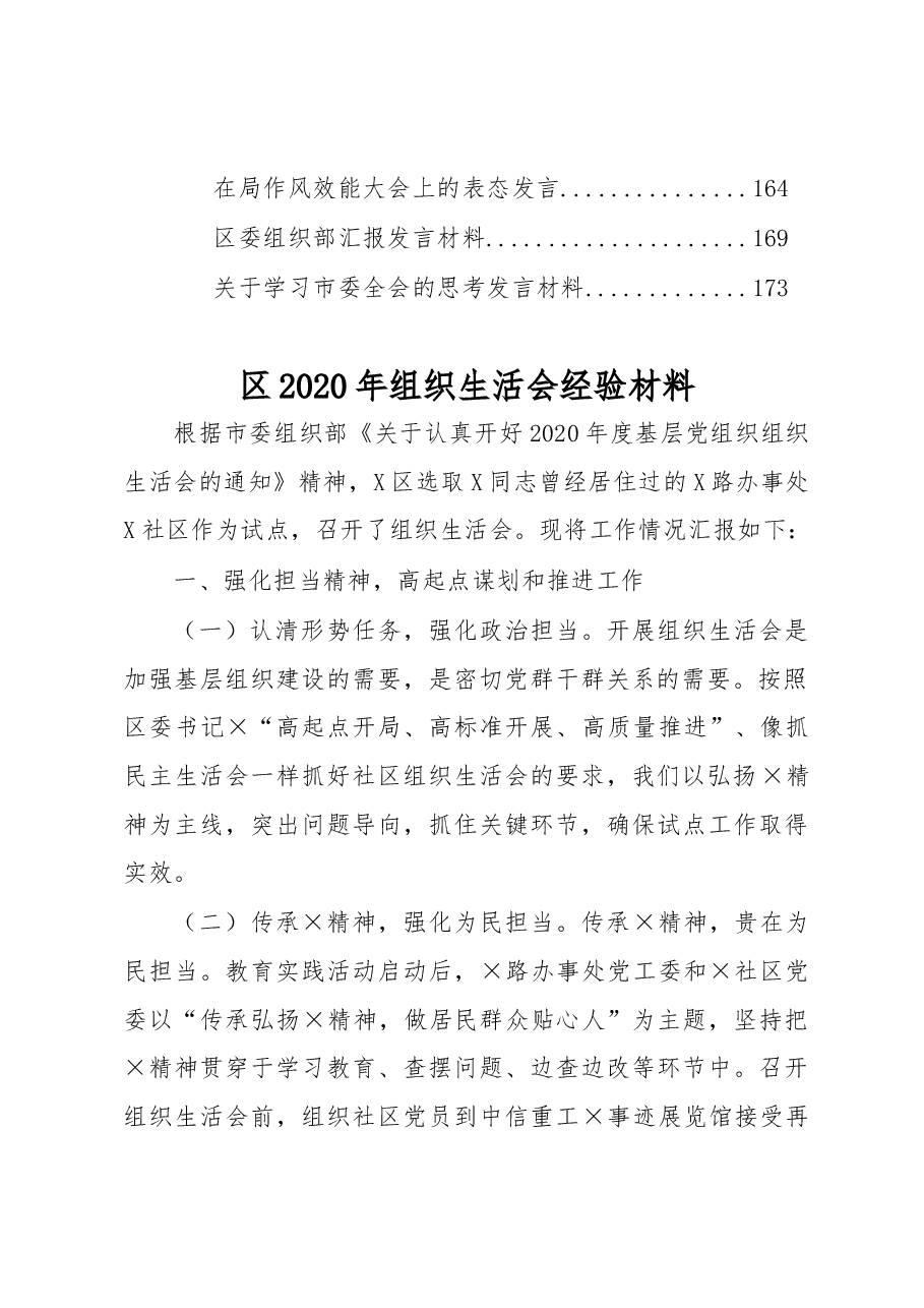 (39篇)2021年各类最新发言材料.docx,第3页预览