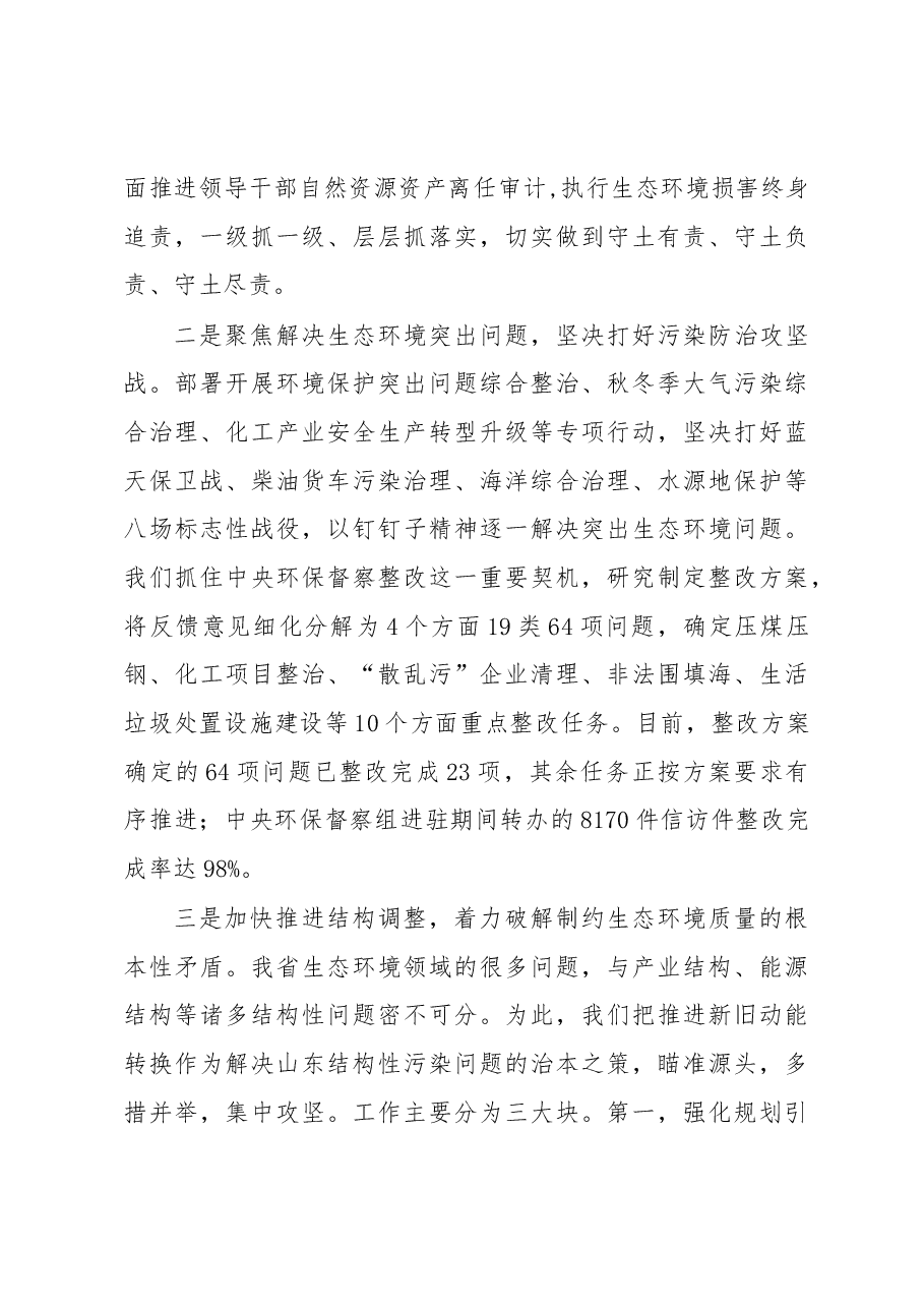 刘家义:以坚决到位的环保督察整改倒逼高质量发展.docx,第3页预览